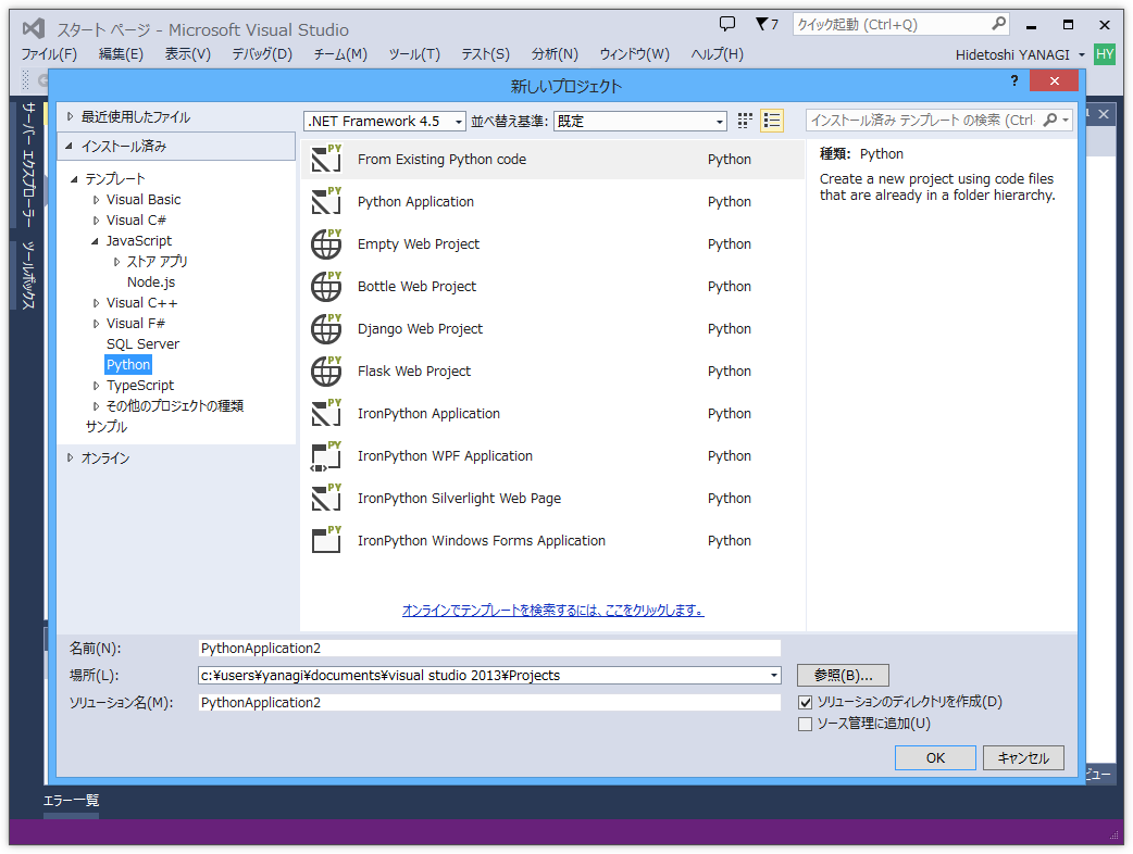 “Bottle”“Flask”テンプレートの追加