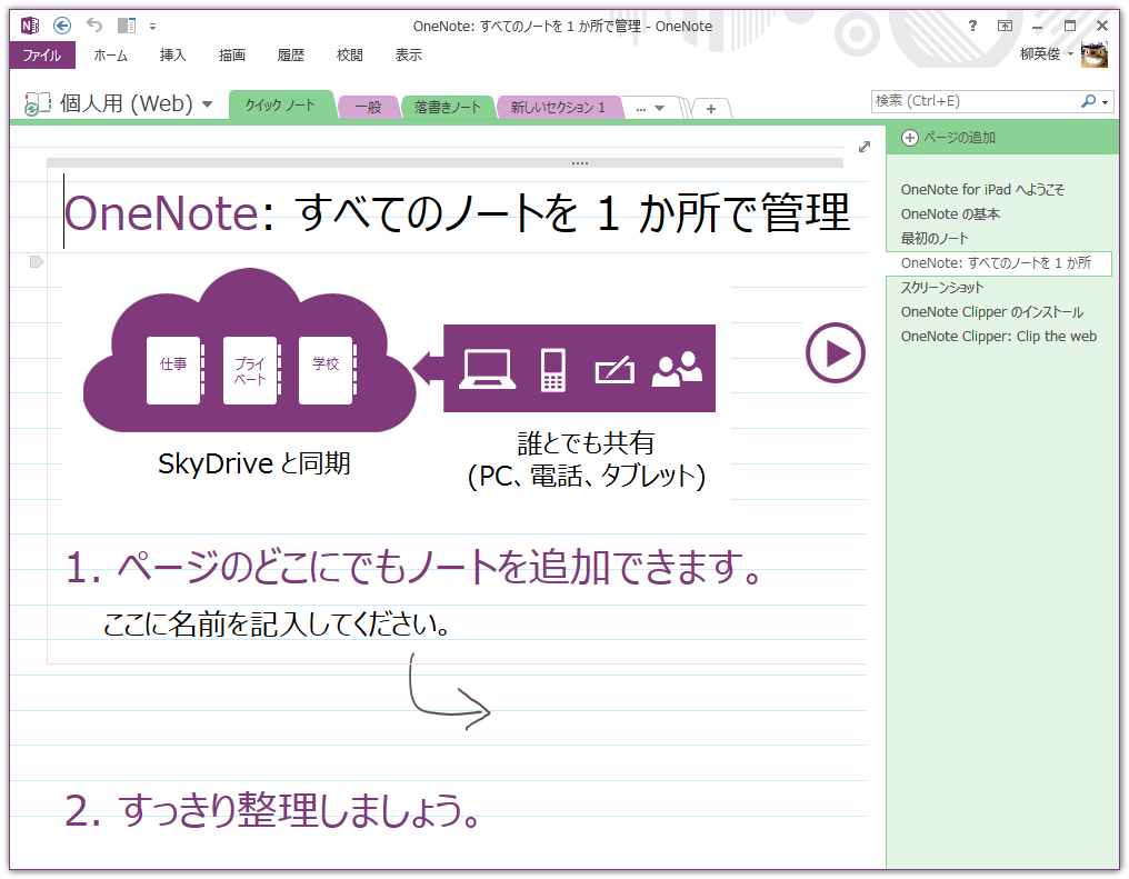 「OneNote 2013」