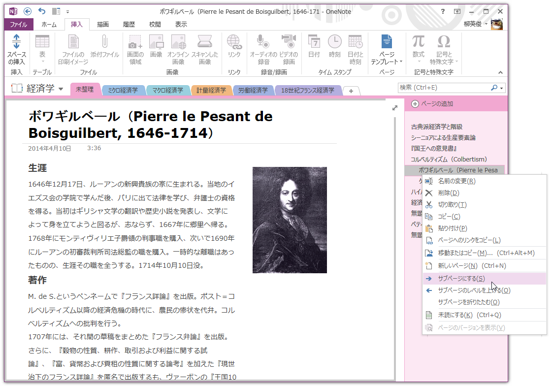 “ページ”には親子関係をもたせることも可能