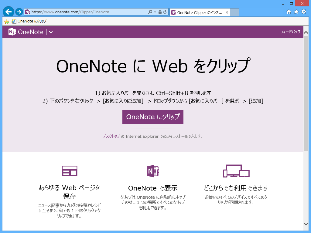 Webページ全体のスクリーンショットを簡単に「OneNote」へ送ることができる“OneNote Clipper”