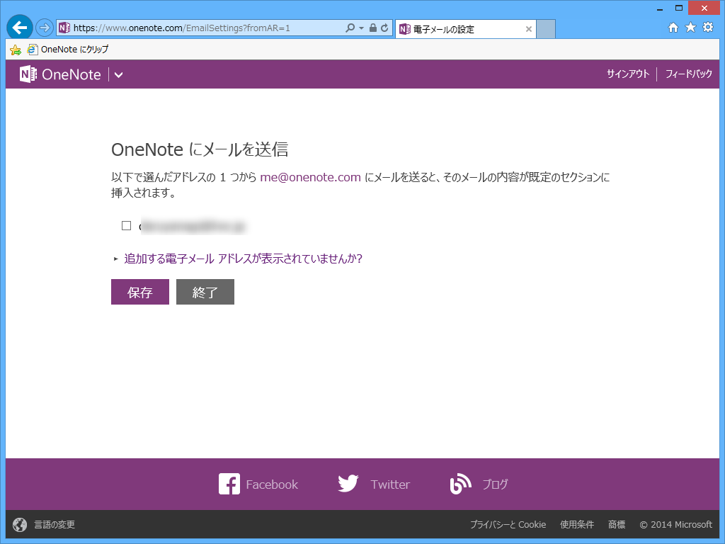 “me@onenote.com”へメールして内容を「OneNote」へ取り込む