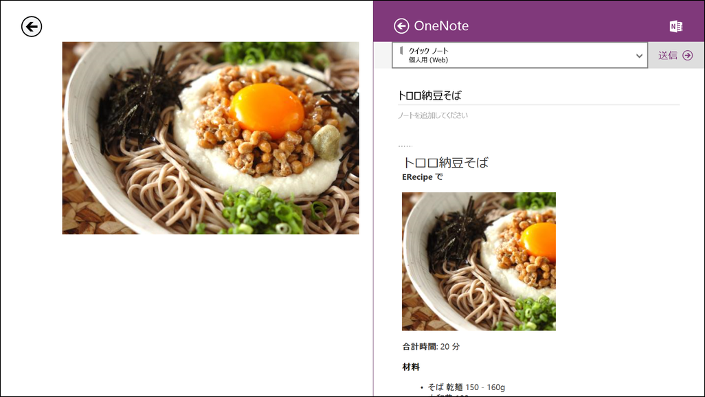 「フード＆レシピ」アプリでみつけたレシピを保存して、自分なりのアレンジを手書きでメモ