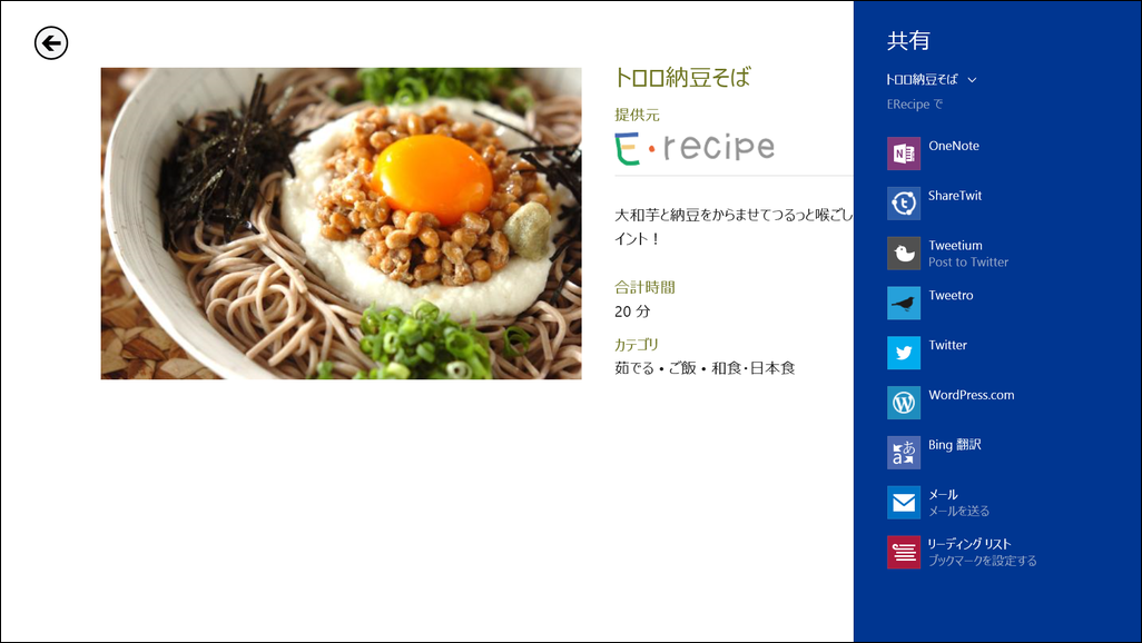 Windows ストアアプリ版「OneNote」をインストールして、［共有］チャームでデータを送る