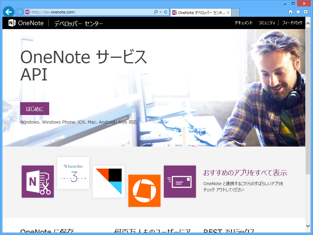“OneNote サービス API”