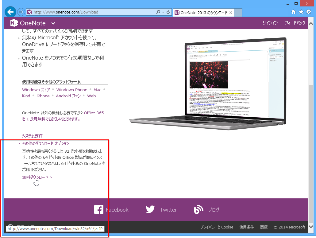 “その他のダウンロード オプション”というリンクをクリックすれば、64bit版のダウンロードリンクが現れる