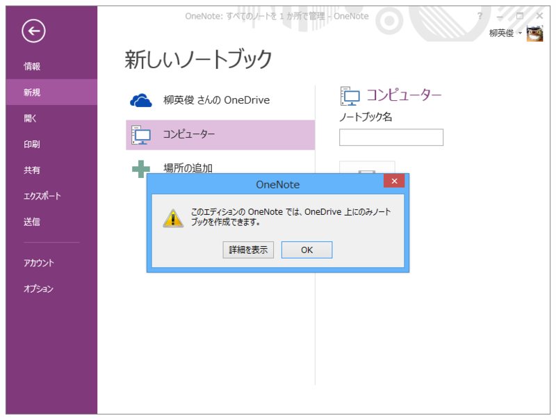 無償版「OneNote」にはさまざまな機能制限がある