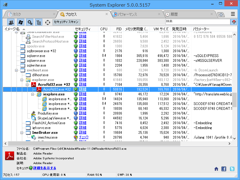 「System Explorer」v5.0.0.5175