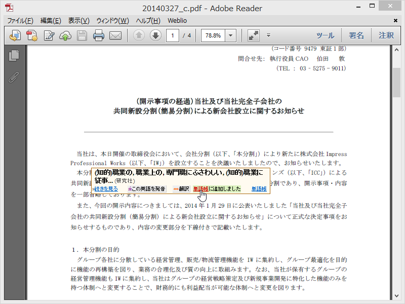 「Weblio英和辞典プラグイン」v1.0.1
