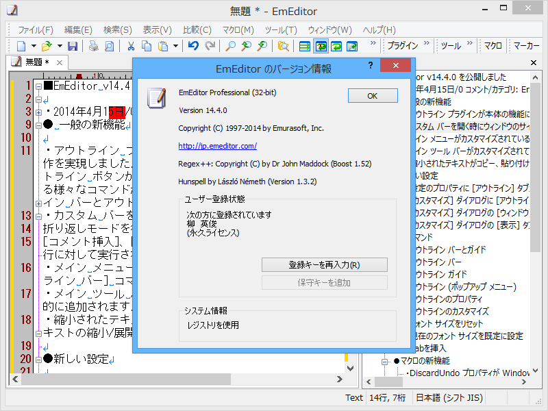 「EmEditor Professional」v14.4.0