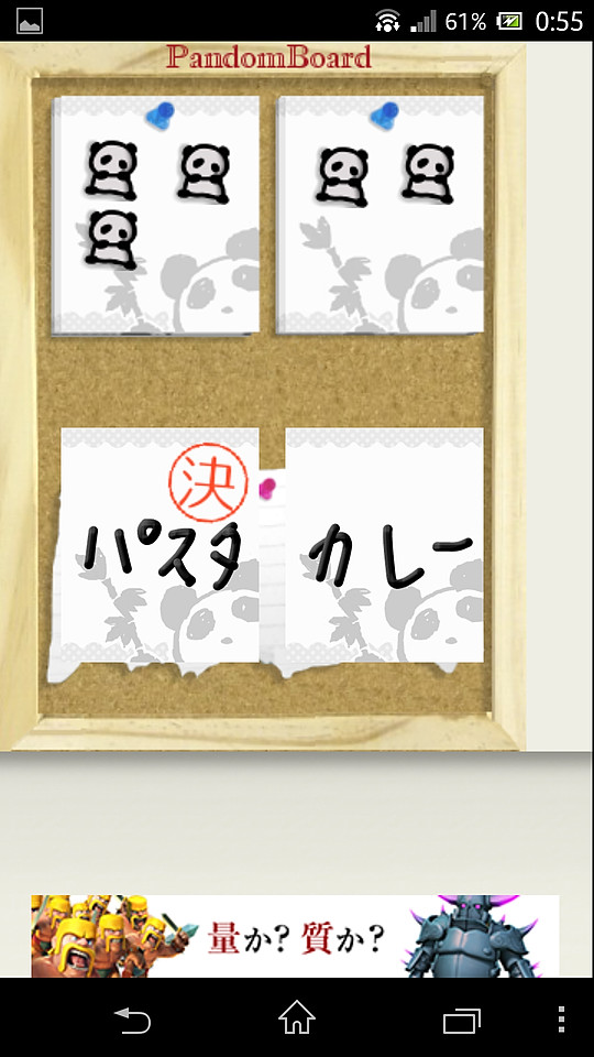 画面下部から歩いたパンダが、多数決で選択肢を決めてくれる