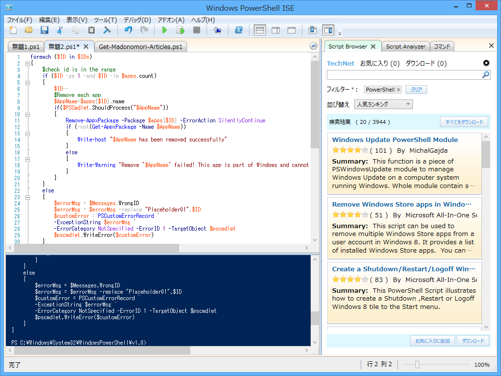 ［Script Browser］タブ