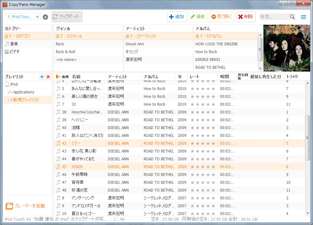 「CopyTrans Manager」v1.002