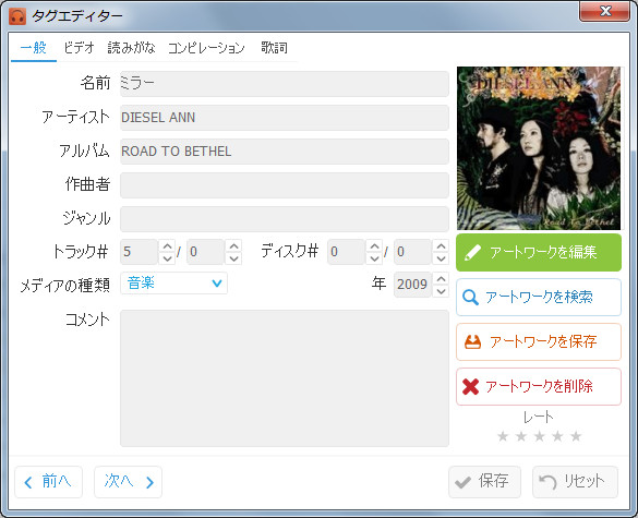 タグエディター