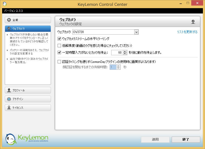 「KeyLemon」v2.7.3