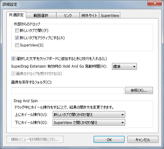 “SuperDrag Extension”の設定画面