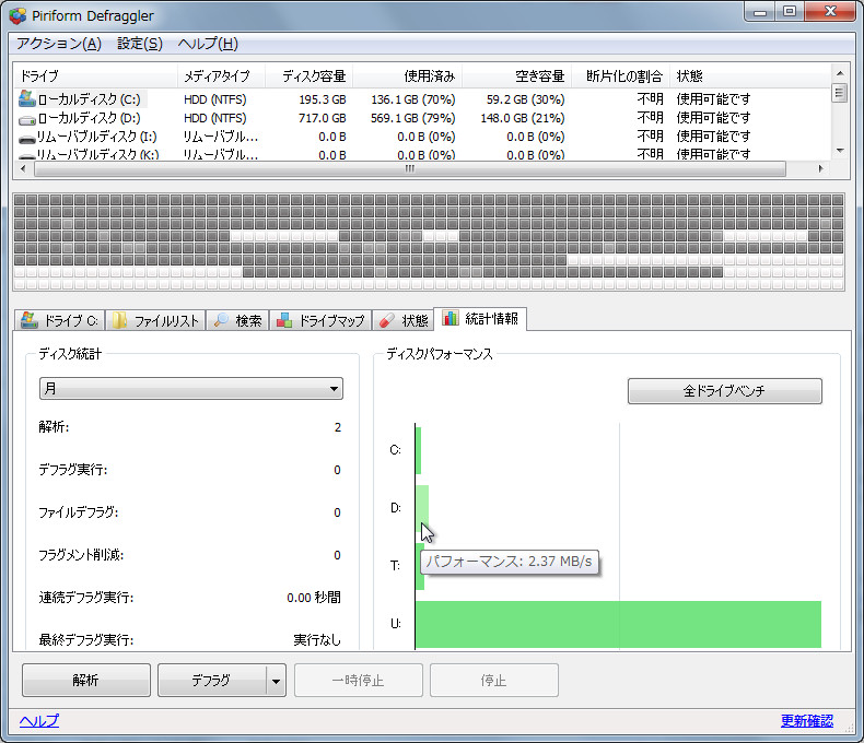 「Defraggler」v2.18.945