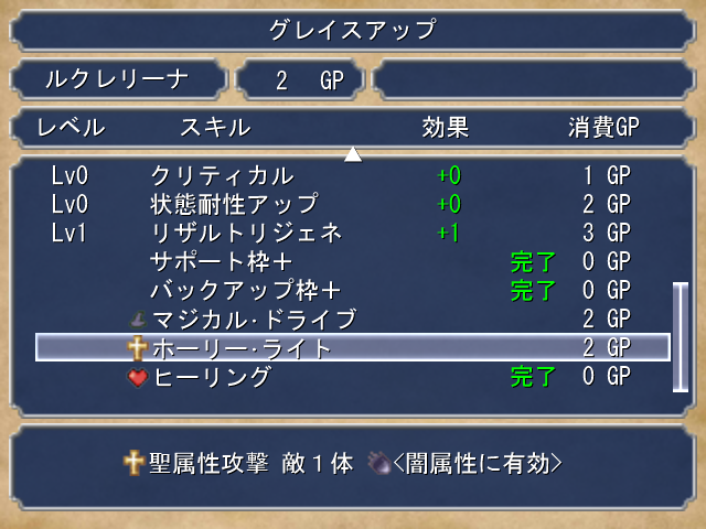 “グレイスポイント”を消費して、ステータス向上や魔法習得などが可能