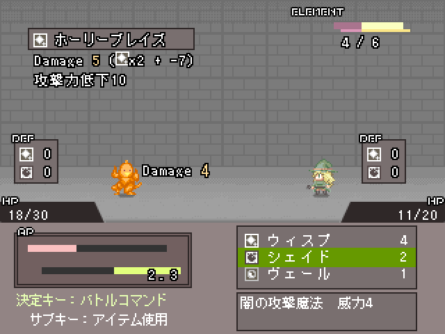 画面右上に表示される闇の属性値が1つ減り、次に“シェイド”で与えられるダメージが減る。また逆に、敵の光属性攻撃のダメージが増えている