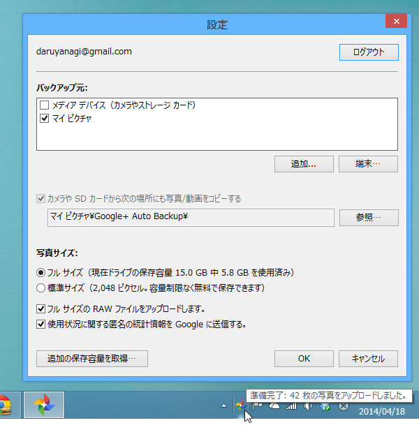 「Google+ Auto Backup」v1.0.25.133