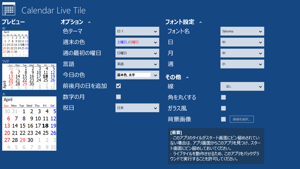 「Calendar Live Tile」v1.1.0.4