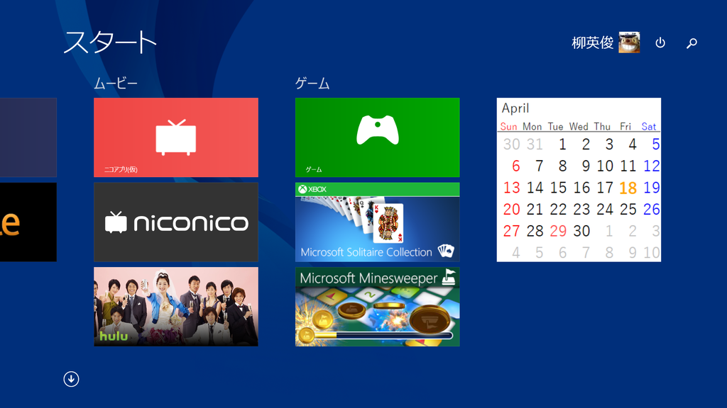 当月の月次カレンダーが“ライブタイル”としてスタート画面に追加される