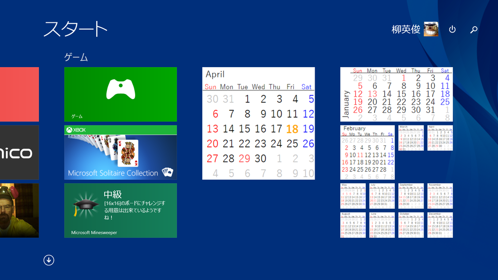 ［今年分］ボタンを押すと、ピン留めのダイアログが12回現れ、12カ月分の月次カレンダーがタイルとしてスタート画面へ配置できるようになる
