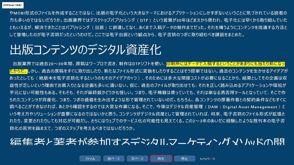 縦書き表示のほか、横書き表示にも対応