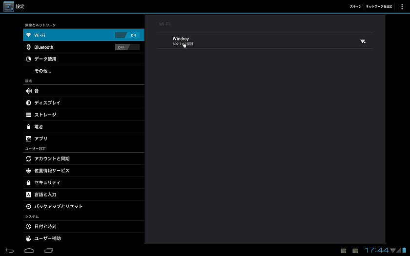 仮想の無線LAN“Windroy”を有効にすることで、ネット接続が可能