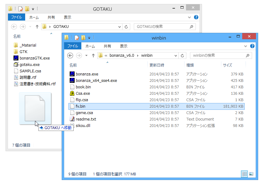 本ソフトを利用するには、「Bonanza」の思考ルーチン「fv.bin」が必要
