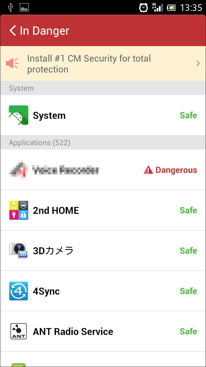 データベースとの照合後に表示されるアプリのリスト