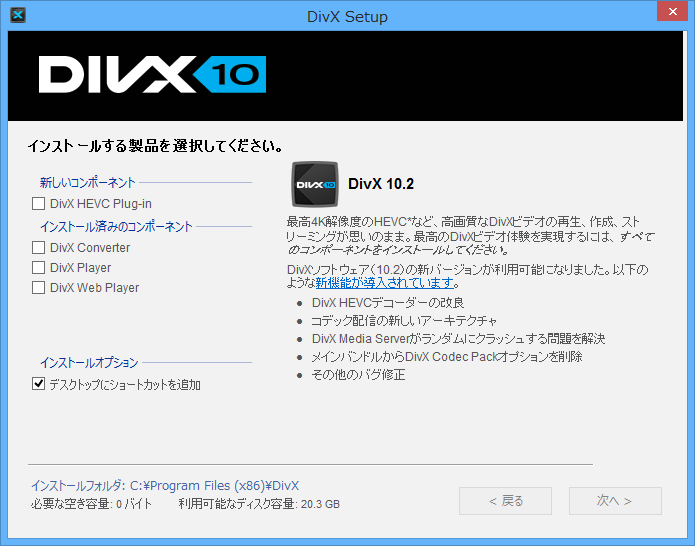 「DivX」v10.2