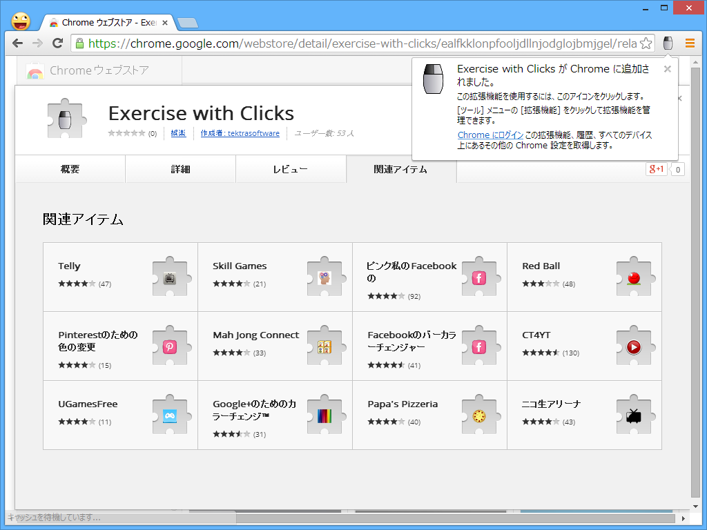 「Exercise with Clicks」v0.1.1.1