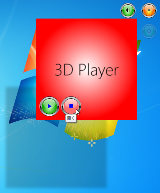 「3DPlayer」v1.3