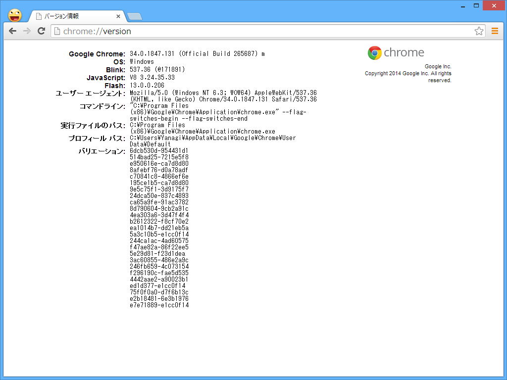 「Google Chrome」v34.0.1847.131