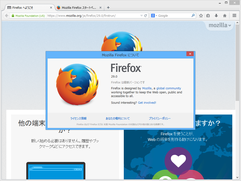 「Firefox」v29.0