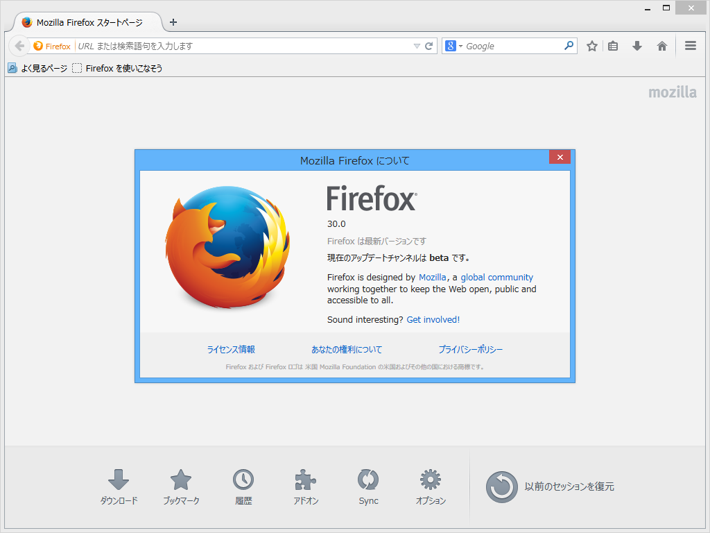 「Firefox」v30.0b1