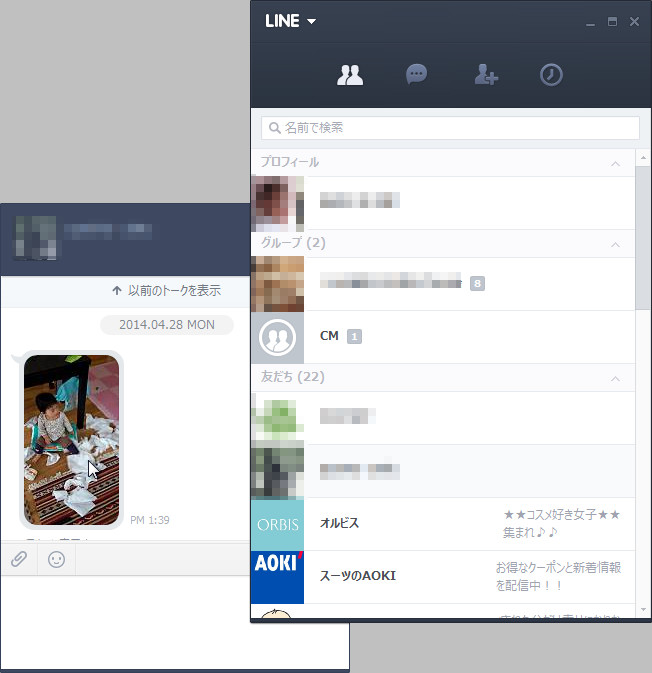 「LINE」v3.6.0.32
