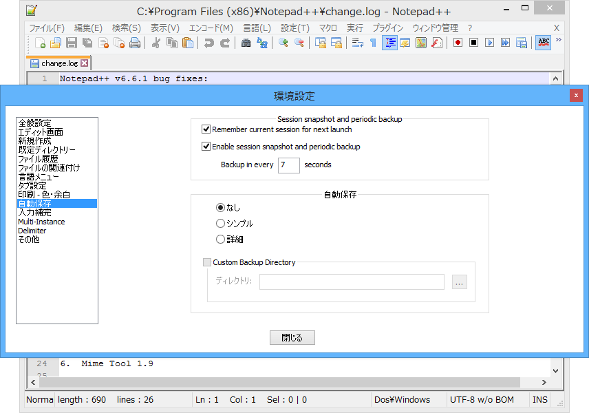 セッションのスナップショットと自動バックアップ機能