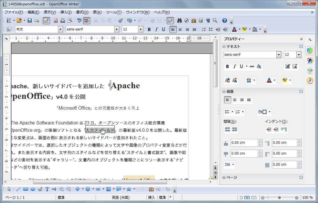 文書内の入力フィールドへダイアログを表示せずに直接テキストを入力可能に