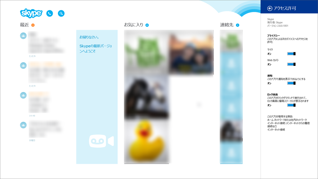 「Skype」v2.8.0.1001