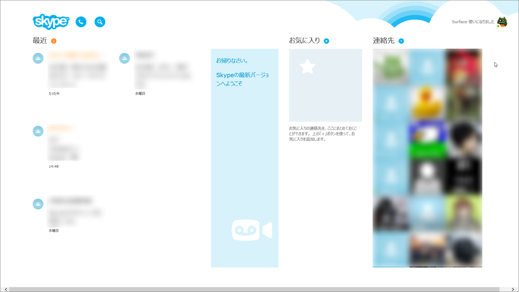 「Skype for Modern Windows 2.7」