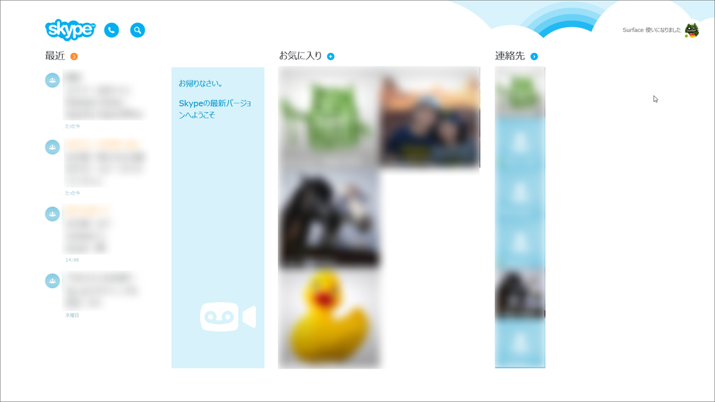 「Skype for Modern Windows 2.8」。“最近”欄のタイルのマージンが若干狭まり、表示できる情報量が増えている