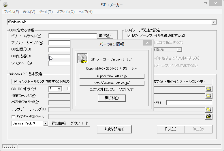 「SP+メーカー」v0.100.1