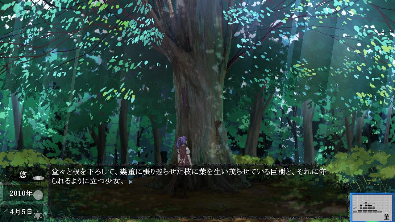 転入初日、悠は森の奥、巨大な樹の元で少女と出会う