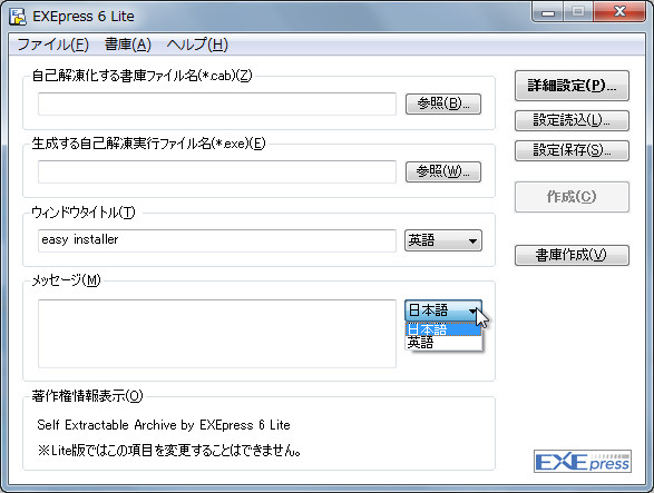 「EXEpress 6 Lite」v6.00