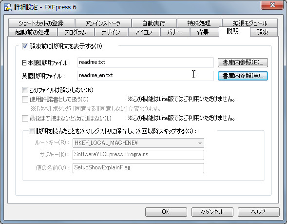 ソフトの説明文を表示する機能でも日本語版用ファイルと英語版用ファイルを指定可能