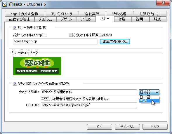 バナーからWebページを開く機能で表示するメッセージも日本語版用と英語版用を設定できるように