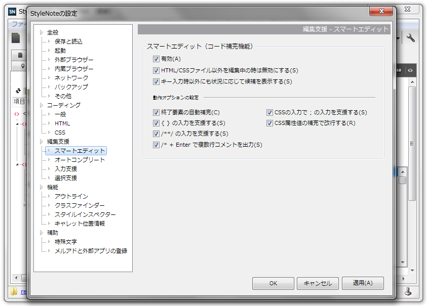 前後の文脈に応じて入力候補が自動でポップアップする“スマートエディット”機能