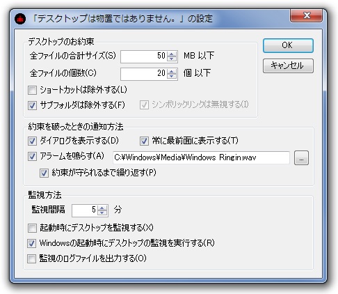 「デスクトップは物置ではありません。」v1.9