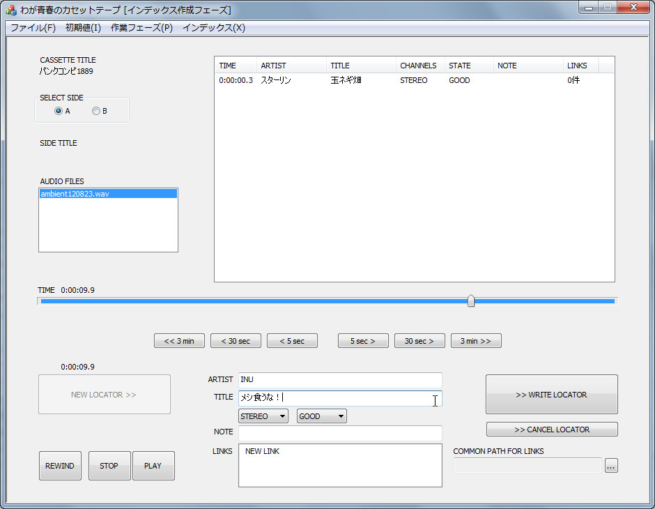 “インデックス作成”画面